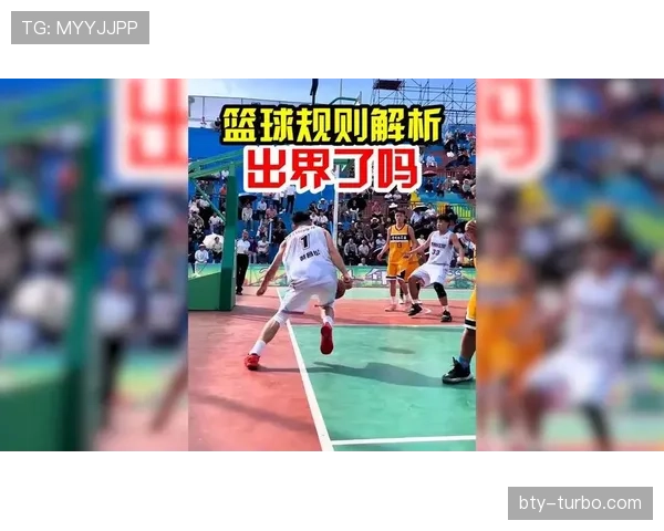 篮球规则解析：脚踢球违例的界定与判罚